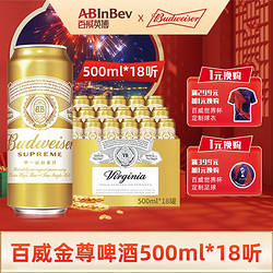 Budweiser 百威 金尊啤酒 单一品质麦芽 送礼年货 金尊500*18整箱装