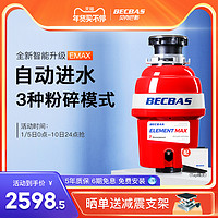 BECBAS 贝克巴斯 EMAX家用厨房食物垃圾处理器水槽厨余粉碎机无线开关