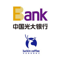 光大银行 X 瑞幸咖啡 每周一随机减