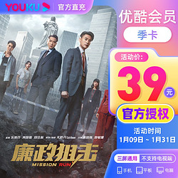 YOUKU 优酷 vip会员3个月季卡