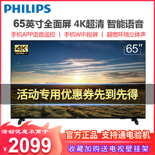 PHILIPS 飞利浦 65英寸全面屏4K超高清无线网络人工智能平板液晶电视机彩电