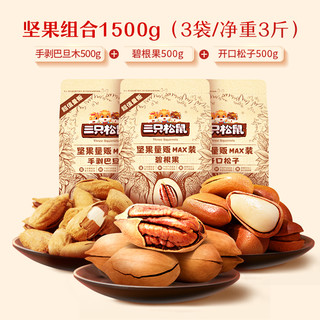 三只松鼠 腰果开心果松子夏威夷果干果年货礼盒