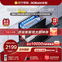 ROBAM 老板 XB710A消毒柜家用小型厨房嵌入式碗筷杀菌0臭氧官方旗舰店