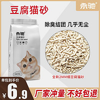 豆腐猫砂除臭无尘大袋豆腐砂植物猫沙非膨润土包邮4斤10公斤20斤