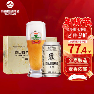 TAISHAN 泰山啤酒 泰山原浆啤酒干啤10度全麦芽330ml*24听