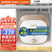 SUPOR 苏泊尔 6.6升电热水器小厨宝即热式厨房热水器速热上出水1500W家用储水式 6.6升E06-UK02