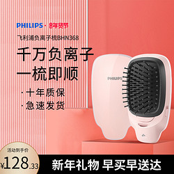 PHILIPS 飞利浦 负离子梳便携式美发梳防静电电动造型梳直发气囊梳按摩梳子