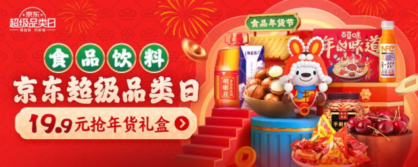 京东 年货节食品饮料会场,领169-35/150-30/350-100/129打8.5折/169打8折券