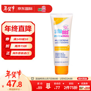 施巴(Sebamed)德国进口金盏花护肤霜75ml 敏感肌可用