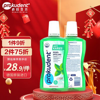prokudent 必固登洁 最后一天！必固登洁（PROKUDENT）德国进口漱口水500ml含氟无酒精 抑菌防蛀漱口水