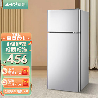 AMOI 夏新 小冰箱 78升迷你双门 冷藏冷冻小型租房宿舍电冰箱 节能省电低噪 一级能效BCD-78A138L