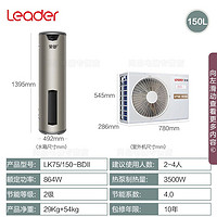 Leader 统帅 海尔家用统帅节能空气源热泵热水器双源速热75度荣御150升200L