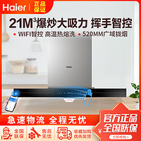 Haier 海尔 抽油烟机爆炒21立方大吸力CXW-219-ET901U1挥手智控热熔洗WIFI智能一级能效大吸力抽烟机