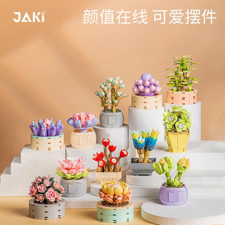 JAKI 佳奇 多肉积木盆栽系列 JK2710-12 醉梦天使