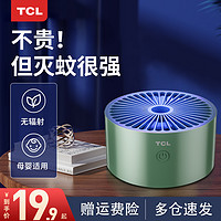 TCL 物理灭蚊灯家用卧室驱蚊灯捕蚊器灭蚊神器插电吸入式孕妇婴儿