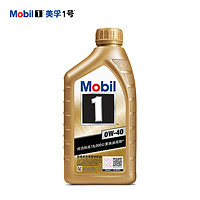 Mobil 美孚 1号系列 金装 0W-40 SN级 全合成机油 1L