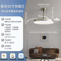 雷士 NVC Lighting照明 风扇灯LED吊扇灯隐形扇叶简约中式餐厅卧室客厅遥控调光灯具 荐!星空36瓦调色调风丨节能变频 10-15m²(星空镍