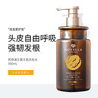 Novella 那绯澜 日本进口 健发固发防脱洗发水 控油去屑蓬松强韧秀发550ml
