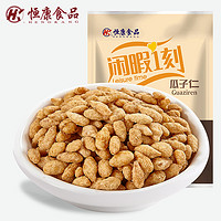 恒康食品 原味瓜子仁150g独立小包装熟葵花籽仁炒货休闲零食小吃