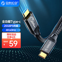 ORICO 奥睿科 USB3.2  Type-c全功能数据线 1m