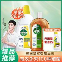 Dettol 滴露 除菌液1.5L+消毒液750ml+多效除菌液180ml