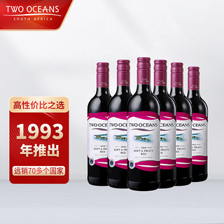 TWO OCEANS 双洋 柔和果香干红葡萄酒 750ml*6瓶