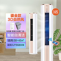 MI 小米 3D自然风丨3匹新一级能效变频冷暖柜机空调手机智控D1A1鎏金版