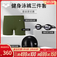 arena阿瑞娜 男士游泳裤套装泳裤泳帽泳镜三件套专业游泳装备全套