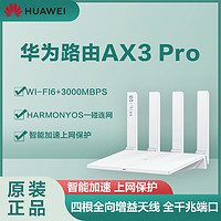 HUAWEI 华为 AX3pro wifi6 双频 千兆路由器
