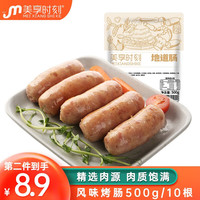 美享时刻 火山石烤肠(3件共1500g/30根)