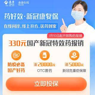 药好效·新冠康复保