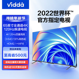 Hisense 海信 Vidda X65 65英寸120HZ高刷64G大内存游戏高色域投屏电视机