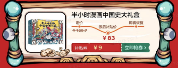 《半小时漫画中国史大礼盒》(套装共6册)