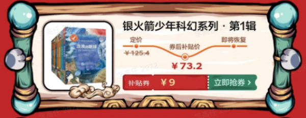 《银火箭少年科幻系列·第1辑》(共8册)
