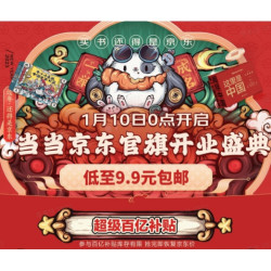京东 当当官方旗舰店 百亿补贴
