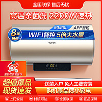 Midea 美的 新款50/60升2200W速热5倍增容高温除菌防电墙智能WIFI控制华凌