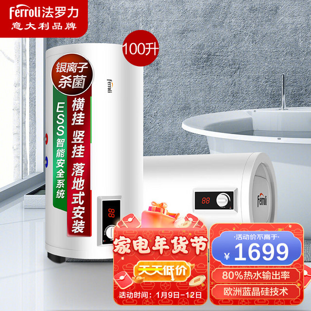 FERROLI 法罗力 立式电热水器100升坐地落地竖挂式2000W速热家用储水式热水器电ES-ZLW100