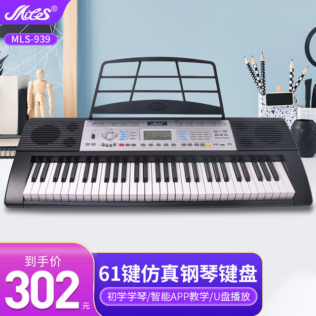 Miles 美乐斯 电子琴61键多功能成人儿童中小学生教学电子琴乐器 939+大礼包（61键专业演奏）