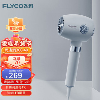 FLYCO 飞科 电吹风机 负离子恒温护发 家用冷热大风量快速干发吹风筒FH6366