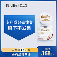 Lavilin ⭐Lavilin拉芬林去体臭狐味膏腋下除臭净味男女香体非止汗露喷雾