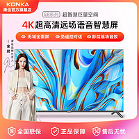 KONKA 康佳 85E8大内存3+64GB声控物联超薄全面屏远场语音AI智慧屏电视