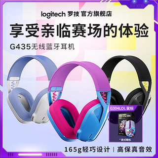 logitech 罗技 G435无线蓝牙耳机游戏便携吃鸡英雄联盟赠鼠标