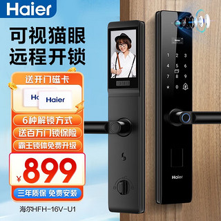 Haier 海尔 HFH-18EW-U3 智能电子锁