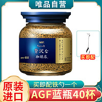 AGF 40杯蓝瓶80克AGF咖啡马克西姆美式冻干黑咖啡粉提神饮料