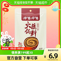 呷哺呷哺 香辣火锅蘸料120g/袋 呷哺凉拌调料调料包调味料火锅底料