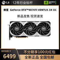 MSI 微星 RTX4070TI 12G OC万图师电竞游戏显卡台式机独显4080 4070TI