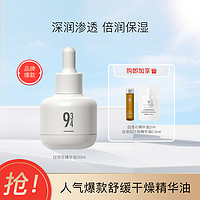 943 934白池花修护精华油30ml 以油养肤深层滋养面部护肤精油