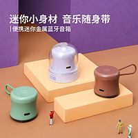 MINISO 名创优品 便携迷你金属蓝牙音箱户外防水家用桌面