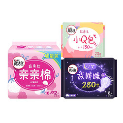 kotex 高洁丝 日夜组合卫生巾46片(亲亲棉18片+放肆睡8片+小Q包护垫20片)女生姨妈巾