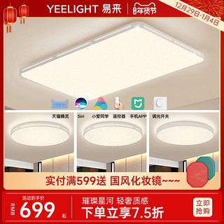 yeelight智能led客厅灯主灯现代简约大气全屋灯具新款北欧吸顶灯 极光C功率90W-无极调光调色